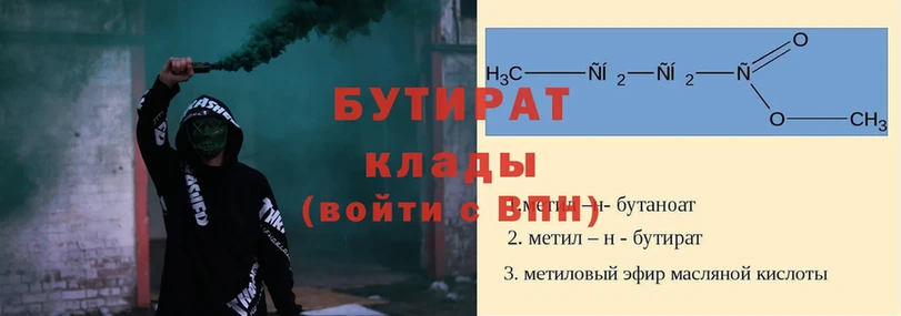 Бутират Butirat  Торжок 